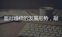 面对糟糕的发展形势，敲击乐器企业应该如何立足?