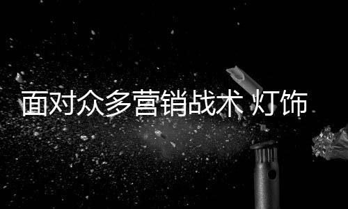 互联网为思维时代之下
