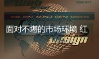 面对不堪的市场环境 红木家具企业保持积极态度