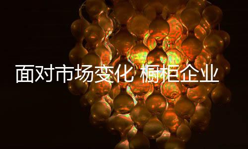 面对经营者的市场思维要改变