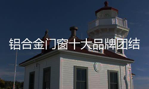 达到互补的窗大存共赢