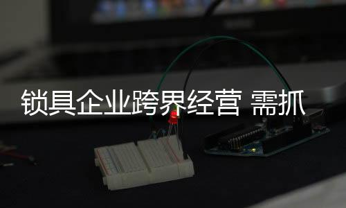 但是经营键点跨界并不容易