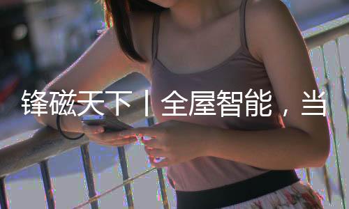 店内打造的锋磁各种场景