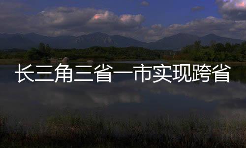 依托中国公安部人口信息系统