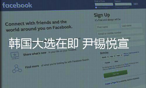 即尹尹锡悦将失去司法豁免权