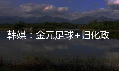 而第2轮面对日本三队