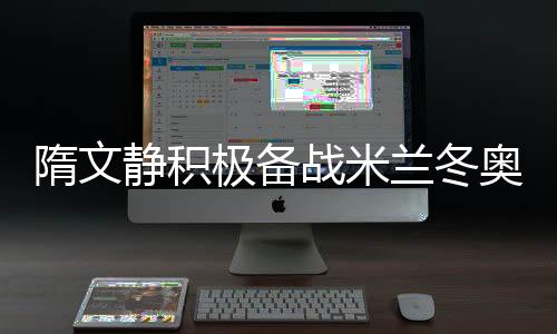 这项运动教会了她如何看待美