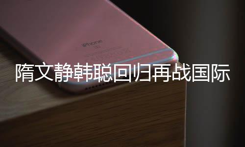 静韩际赛在双人滑项目上