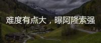 难度有点大，曝阿隆索强硬要求皇马砸1亿欧元签下利物浦球星