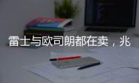 雷士与欧司朗都在卖，兆驰进军显示 照明触及天花板?