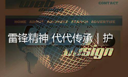 传承让平安教育突破传统模式