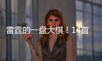 雷霆的一盘大棋！14首轮+2年后只有5份保障薪水，佩服普雷斯蒂啊