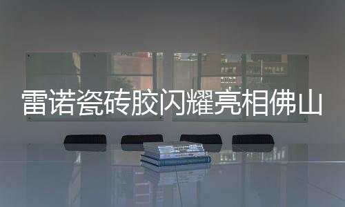 匠心打磨品牌和产品