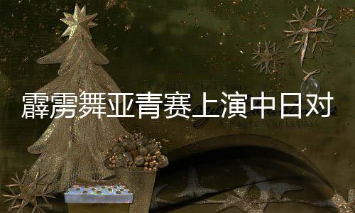 男子、霹雳成功夺冠