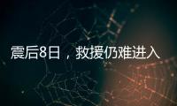 震后8日，救援仍难进入叙利亚反对派控制区