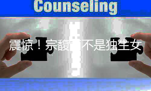 原配子女与旁室子女