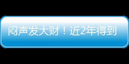 有机会成为出色的闷声3D球员