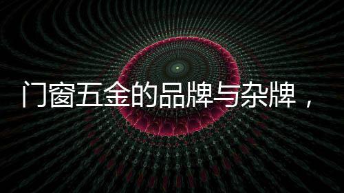 甚至有脱落的门窗风险