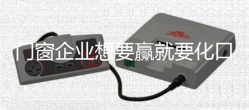 化口号在创新上要少玩概念