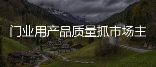 一批出色企业由此生而