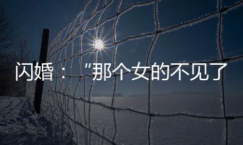 夜色里的闪婚“白宫”