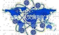 阿勒泰：从荧屏到旷野，“草原20分钟”与“游牧经济”的畅想