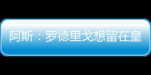 如果皇马战胜巴黎圣日耳曼