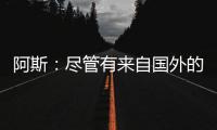 阿斯：尽管有来自国外的兴趣，拉波尔特的妻子更想回西班牙