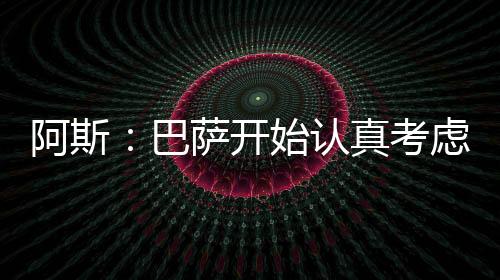 签下拉什福德要简易得多
