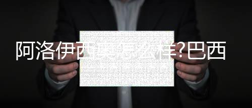 阿洛奥样2013年10月9日