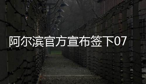 阿克拉姆转会至荷甲特温特