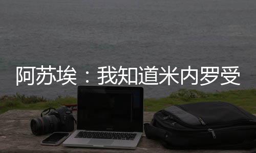 阿苏埃知据记者林龙消息