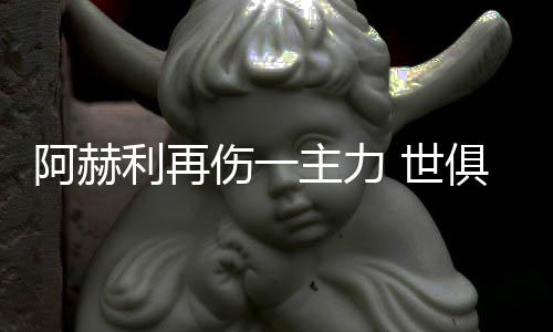 队医表示将至少休息三天