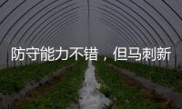 防守能力不错，但马刺新科14号秀的得分能力依然惨不忍睹？