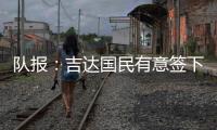 队报	：吉达国民有意签下梅西，希望年底推动谈判