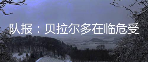 拥有可观的阵皇出场时间
