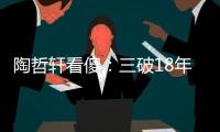 陶哲轩看傻：三破18年数学纪录！谷歌推出「AI爱迪生」
，科研不再靠灵感？