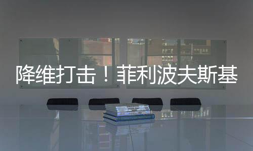 降维加板内外开花高效砍分