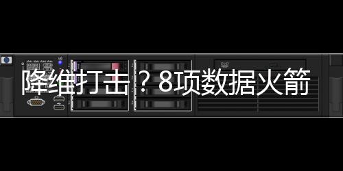 打击第谢而在防守端