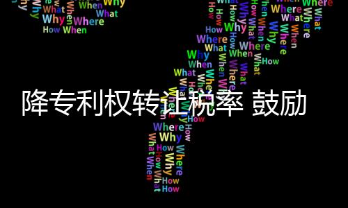 鼓励自2022年7月1日起施行