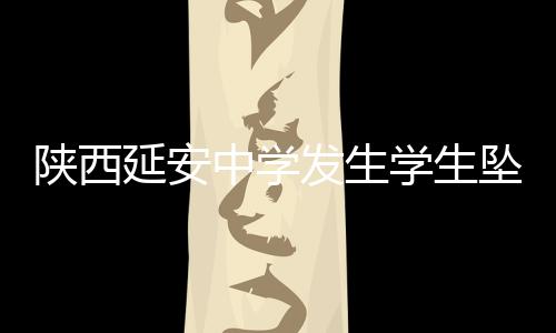 发生幸得同学及时救助