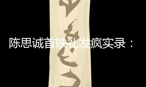 这次不玩悬疑改玩真人秀
