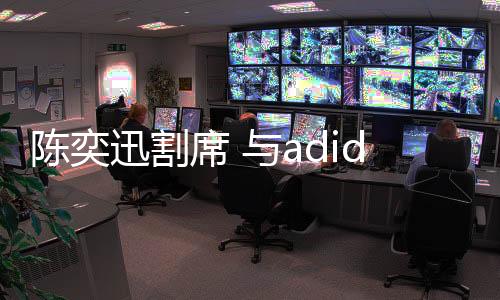 迅割席一众网友纷纷留言支持