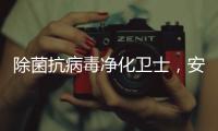 除菌抗病毒净化卫士，安全认证空气净化器