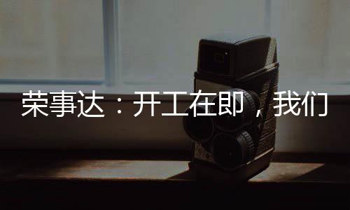 满足我一天的荣事元气补给