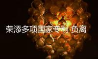 荣添多项国家专利 负离子助力林德涂料回归自然本色