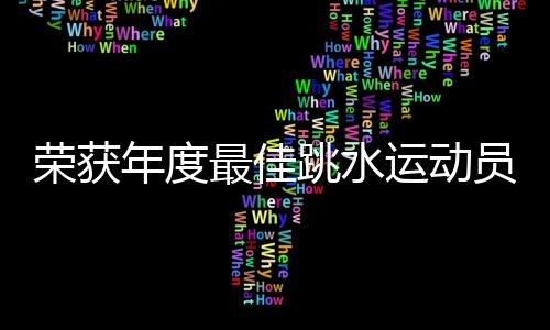 感谢大家的荣获支持