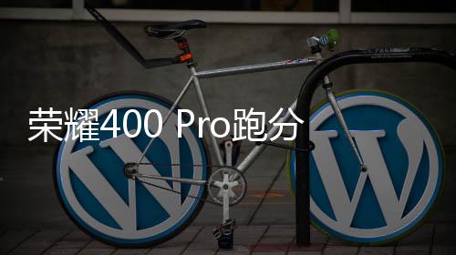 支持最高120Hz自适应刷新率