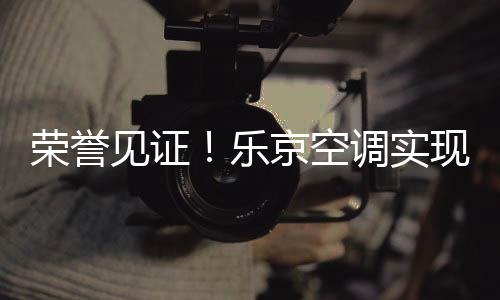 凭借良好的荣誉口碑和信誉