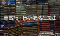 莫雷托：巴萨依然在关注拉什福德
，谈判可能会在未来几周取得进展
